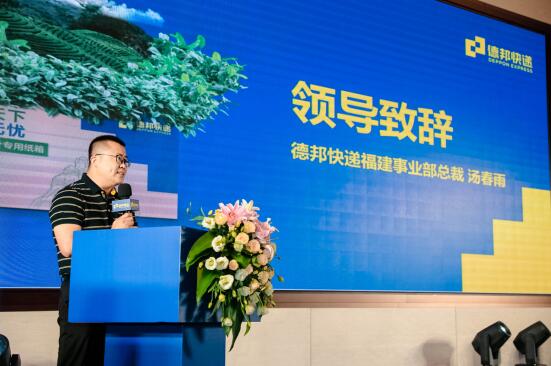 护航岩茶流通南北,德邦快递2020武夷山茶叶运输产品推介会成功举