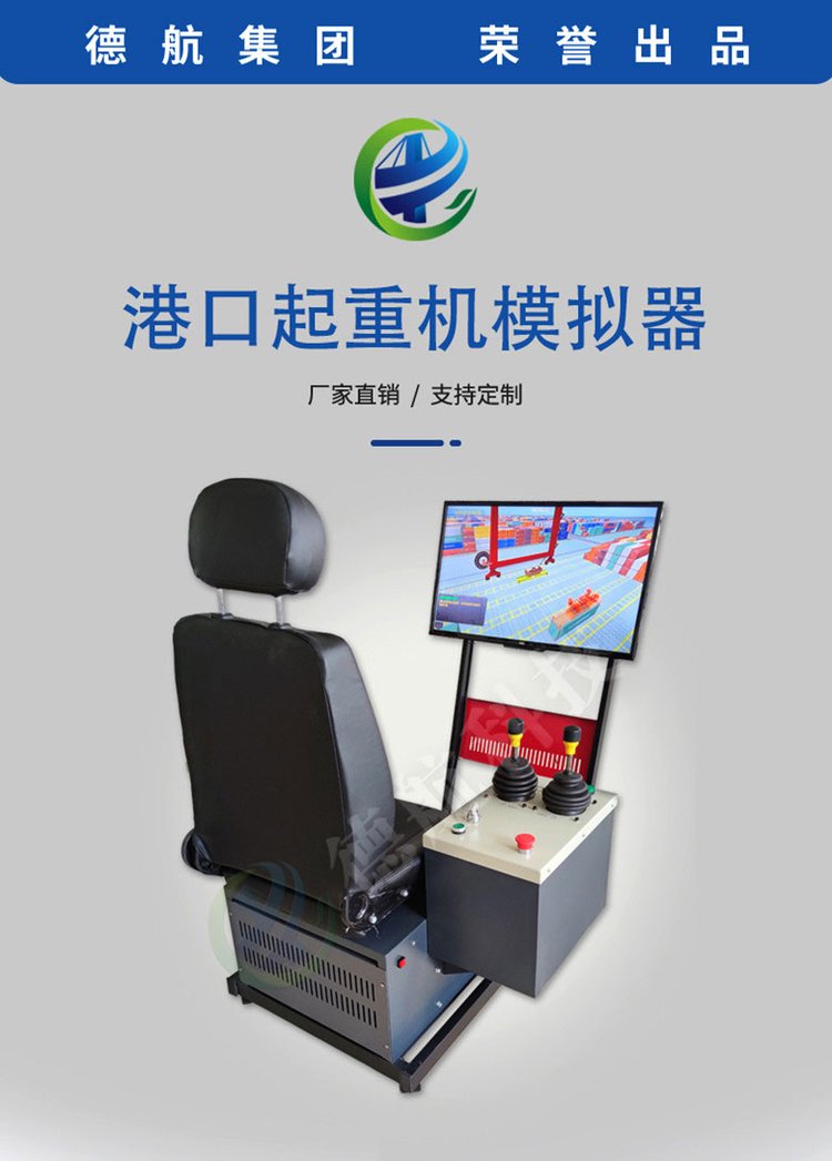 港口起重机模拟机门座式吊机实操模拟设备港口吊训练设备德航仿真