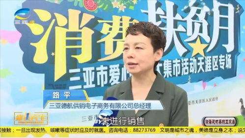 激扬巾帼志 建功自贸港 德航供销 扶贫路上献爱心 多种方式来助农