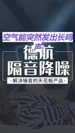 空气能突然发出长鸣声