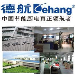 广州德航电器科技-广州德航厨电科技加盟