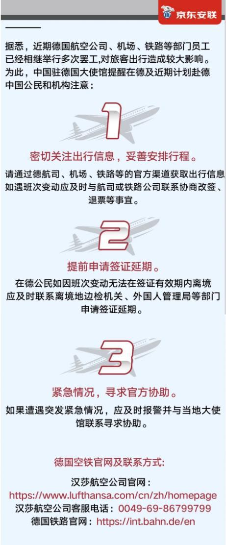 德国出行旅游必看!罢工来袭,京东安联保险提示您如何应对