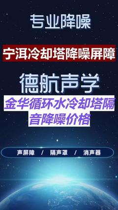 金华循环水冷却塔隔音降噪价格