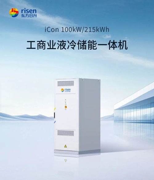 实力登榜 东方日升跻身2024全球工商业储能系统中资厂商出货八强